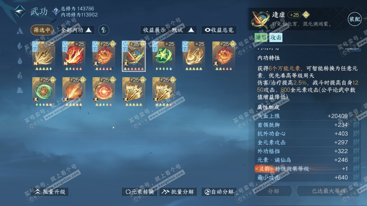 NSH317487逆水寒手游账号详情图25 NSH317487逆水寒手游账号详情图25