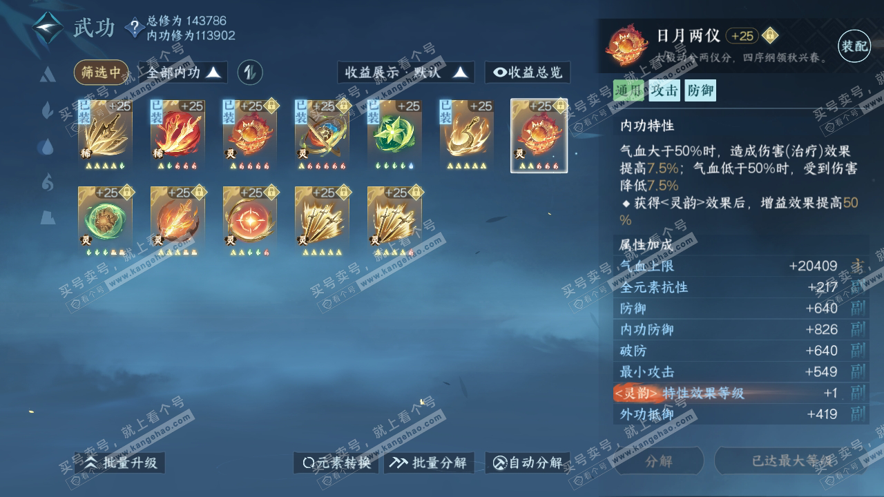 NSH317487逆水寒手游账号详情图26 NSH317487逆水寒手游账号详情图26