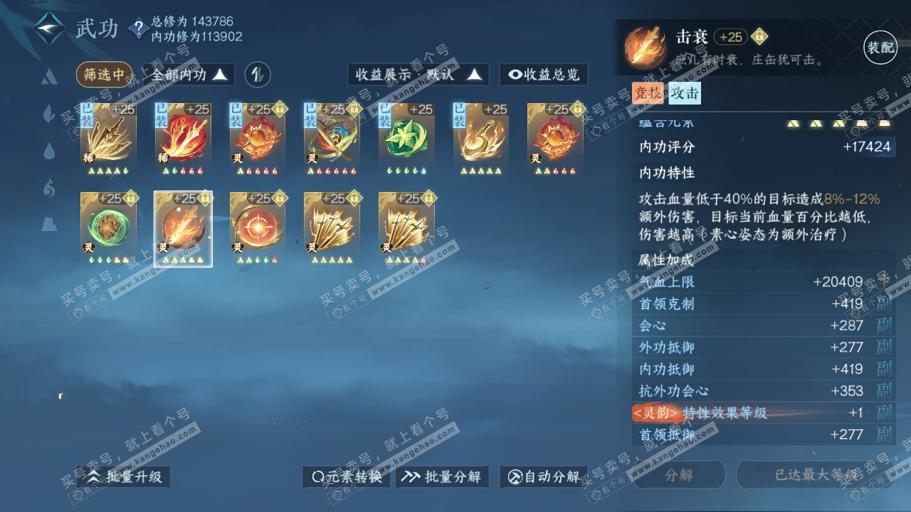 NSH317487逆水寒手游账号详情图28 NSH317487逆水寒手游账号详情图28