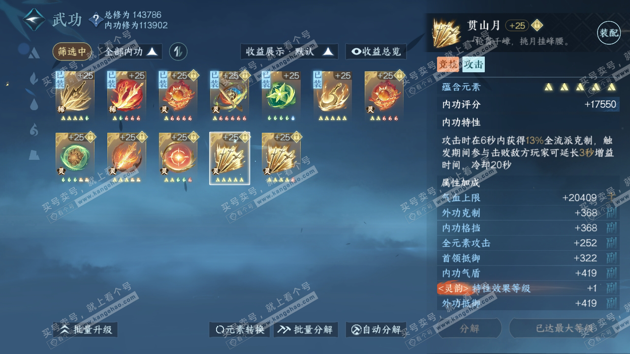 NSH317487逆水寒手游账号详情图30 NSH317487逆水寒手游账号详情图30