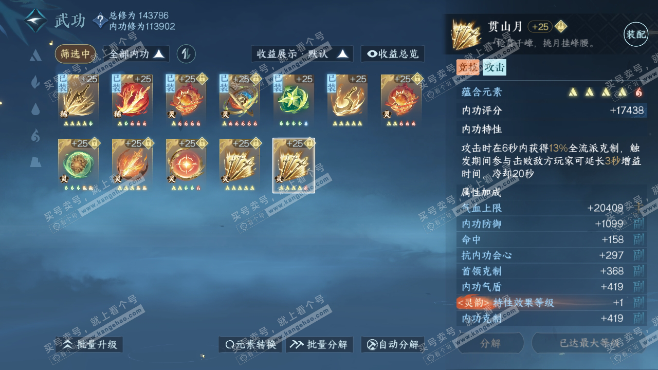 NSH317487逆水寒手游账号详情图31 NSH317487逆水寒手游账号详情图31