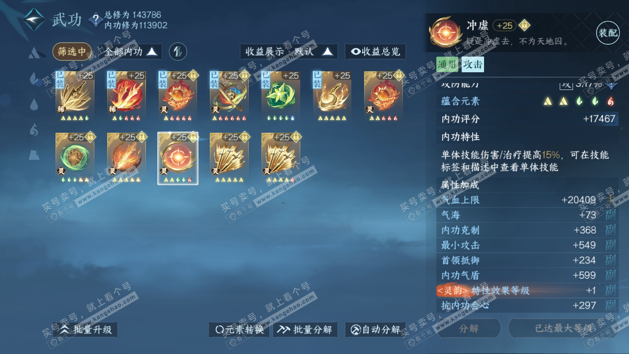 NSH317487逆水寒手游账号详情图29 NSH317487逆水寒手游账号详情图29