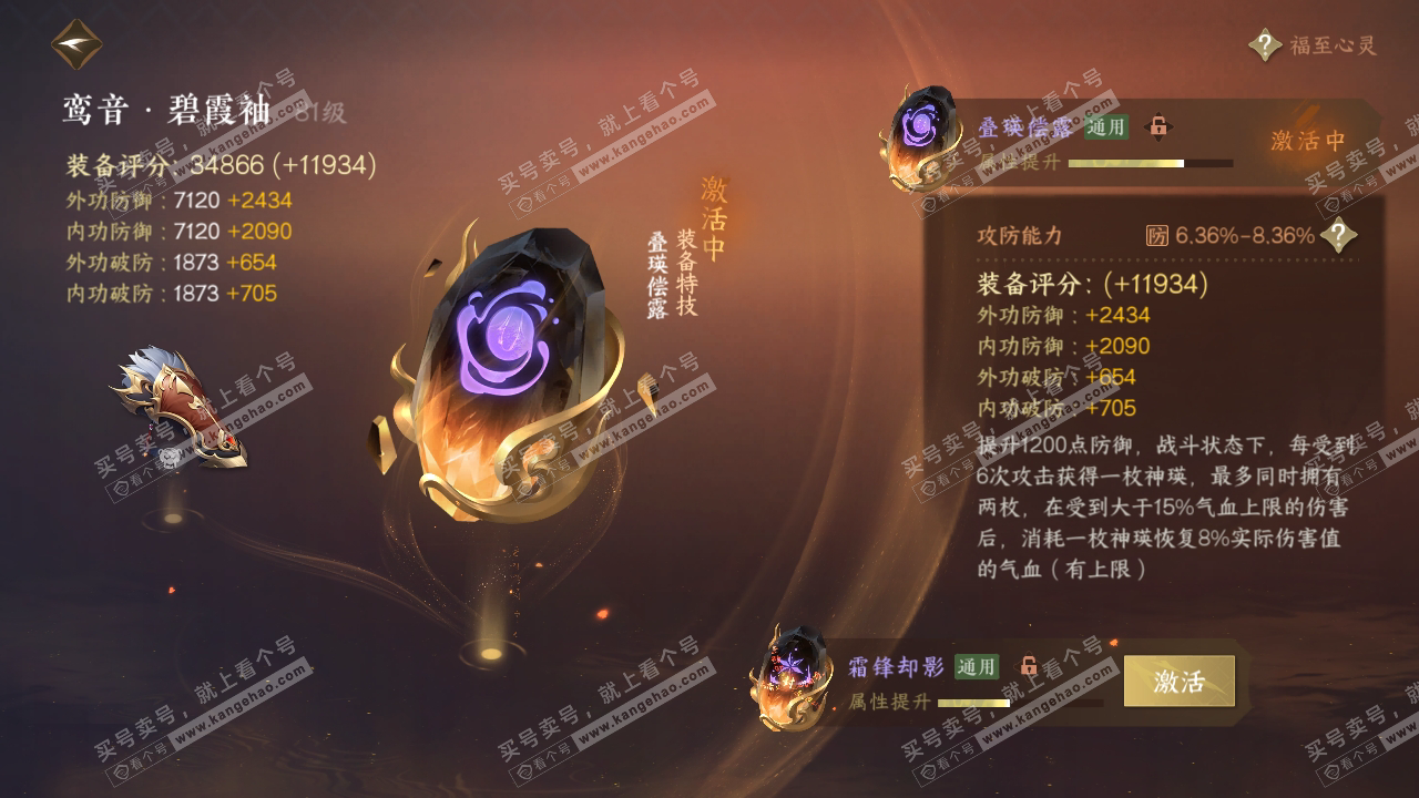 NSH317487逆水寒手游账号详情图34 NSH317487逆水寒手游账号详情图34