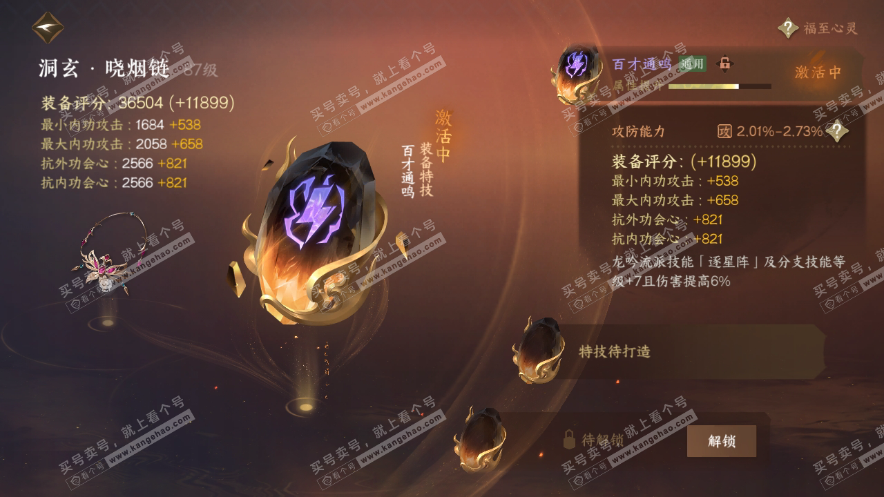 NSH317487逆水寒手游账号详情图37 NSH317487逆水寒手游账号详情图37