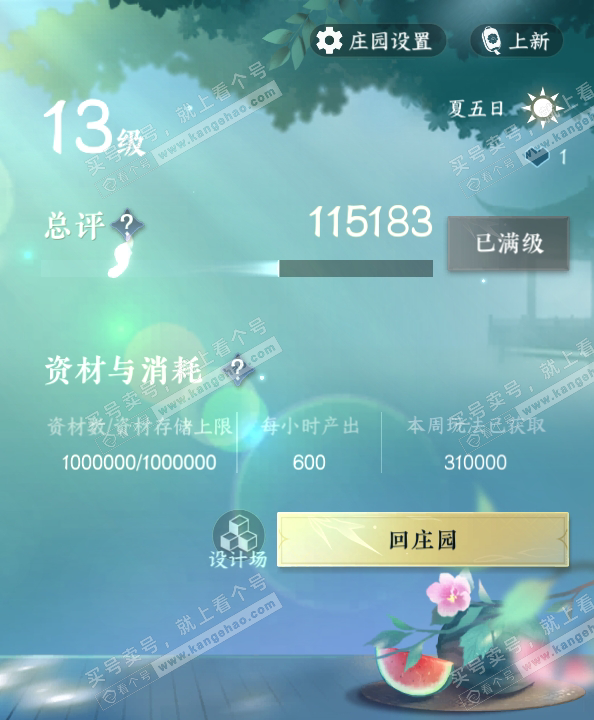 NSH317487逆水寒手游账号详情图38 NSH317487逆水寒手游账号详情图38