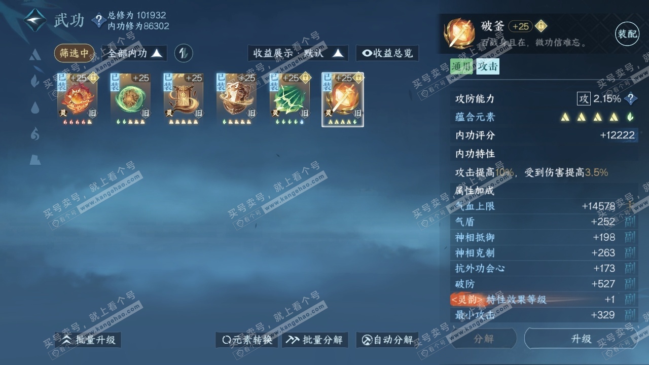 NSH317489逆水寒手游账号详情图20 NSH317489逆水寒手游账号详情图20