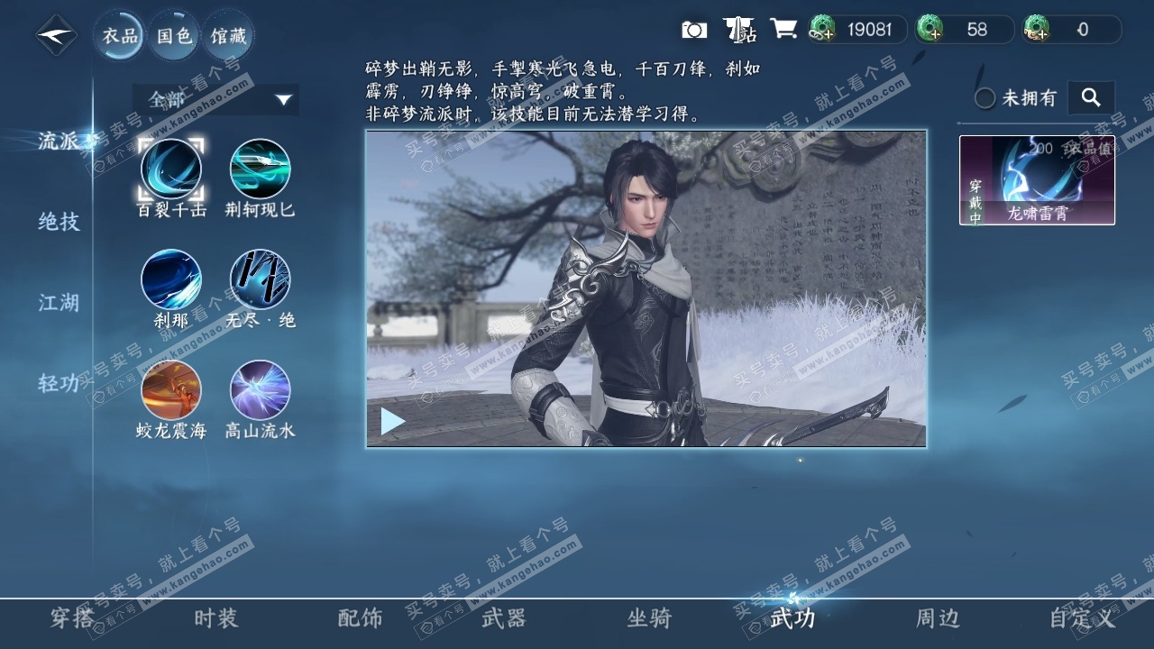 NSH317489逆水寒手游账号详情图10 NSH317489逆水寒手游账号详情图10