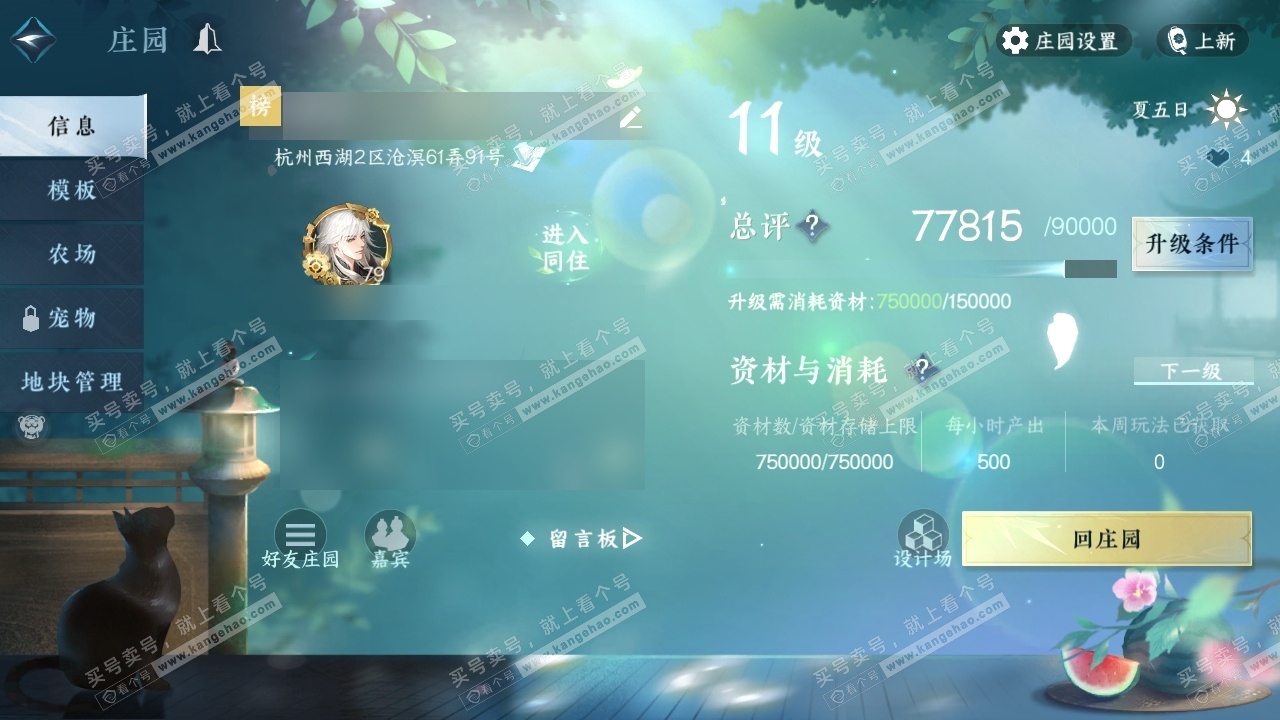 NSH317489逆水寒手游账号详情图30 NSH317489逆水寒手游账号详情图30