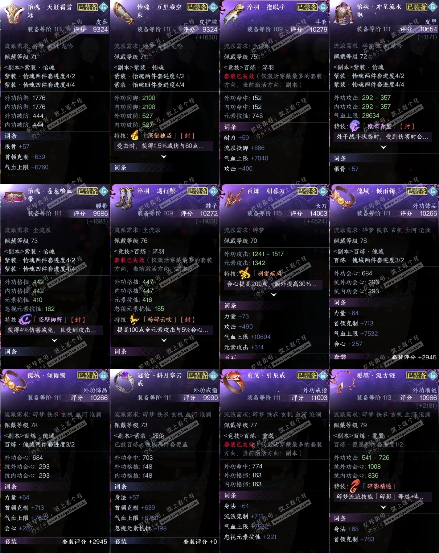 NSH317489逆水寒手游账号详情图28 NSH317489逆水寒手游账号详情图28
