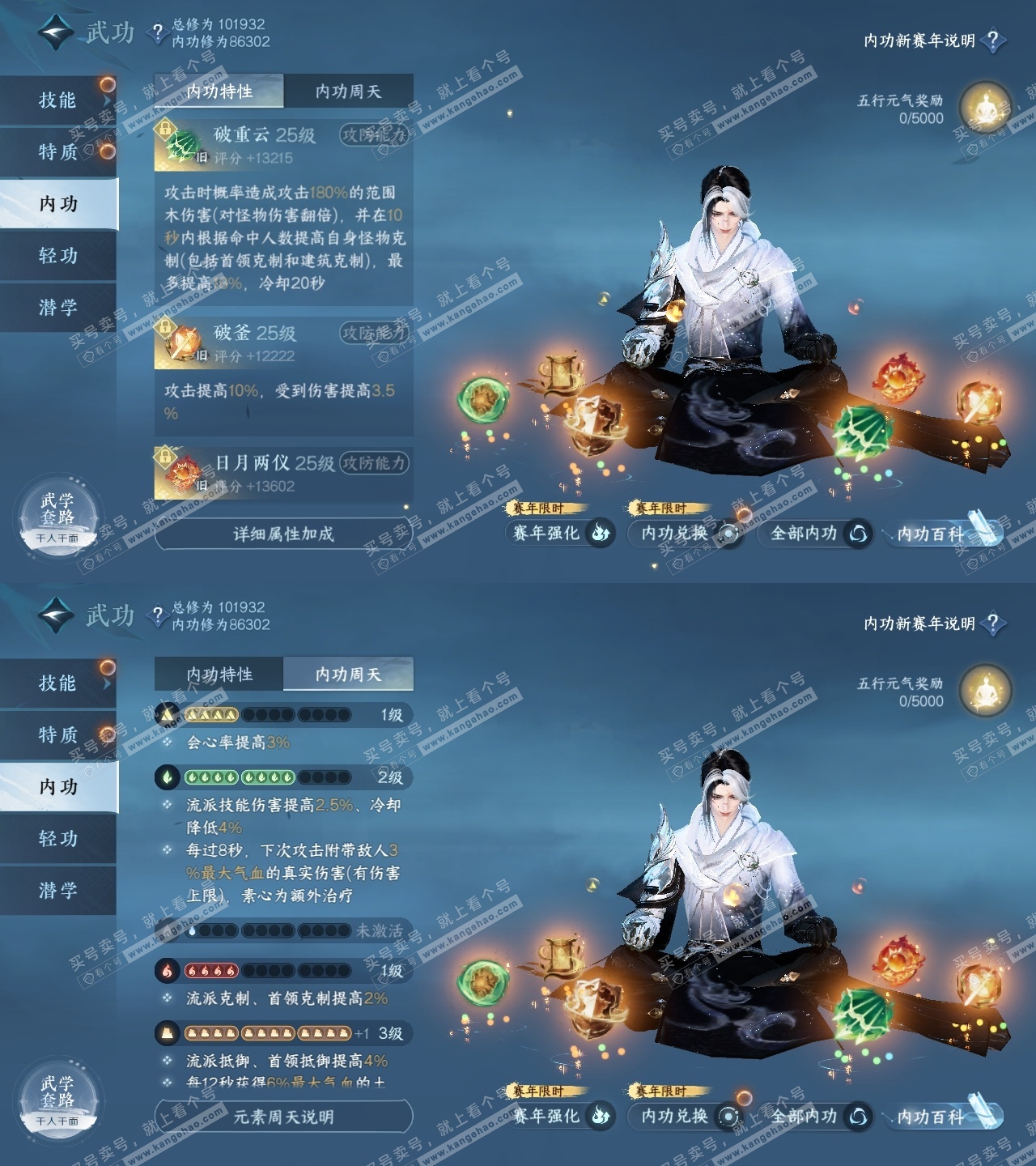 NSH317489逆水寒手游账号详情图26 NSH317489逆水寒手游账号详情图26