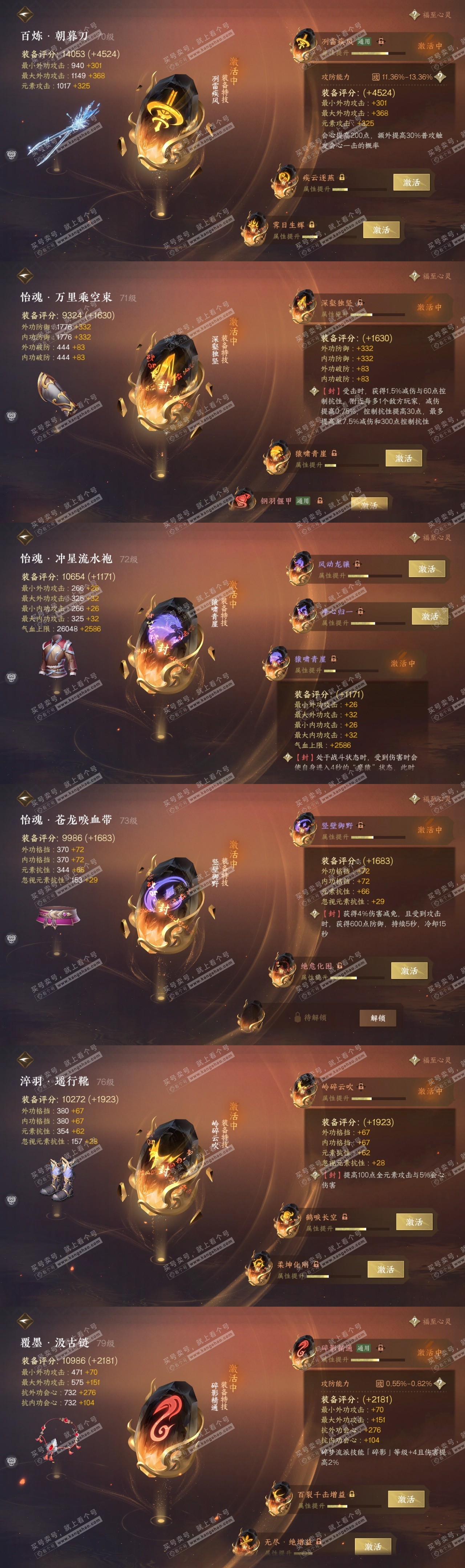 NSH317489逆水寒手游账号详情图25 NSH317489逆水寒手游账号详情图25