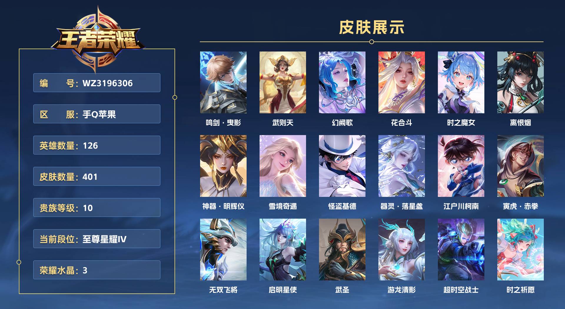WZ3196306王者荣耀账号详情图1 WZ3196306王者荣耀账号详情图1