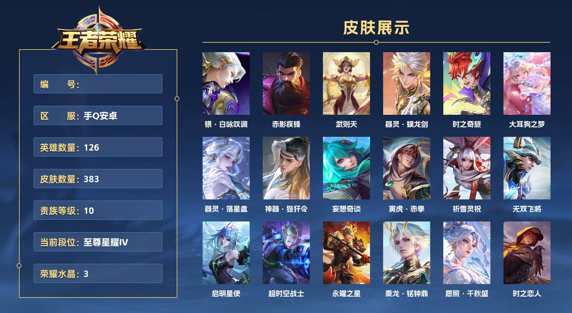WZ3196334王者荣耀账号详情图1 WZ3196334王者荣耀账号详情图1