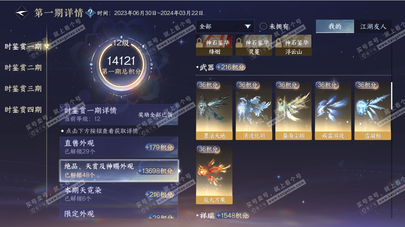NSH313888逆水寒手游账号详情图22 NSH313888逆水寒手游账号详情图22
