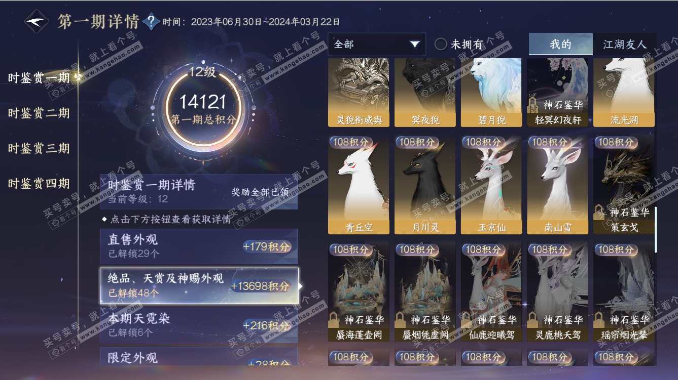 NSH313888逆水寒手游账号详情图24 NSH313888逆水寒手游账号详情图24