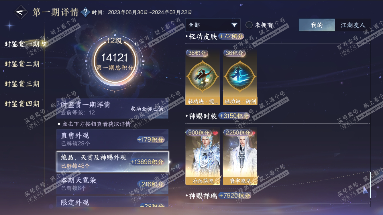 NSH313888逆水寒手游账号详情图26 NSH313888逆水寒手游账号详情图26