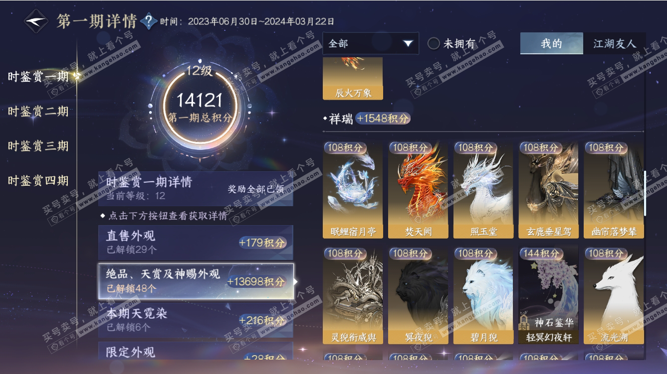 NSH313888逆水寒手游账号详情图23 NSH313888逆水寒手游账号详情图23