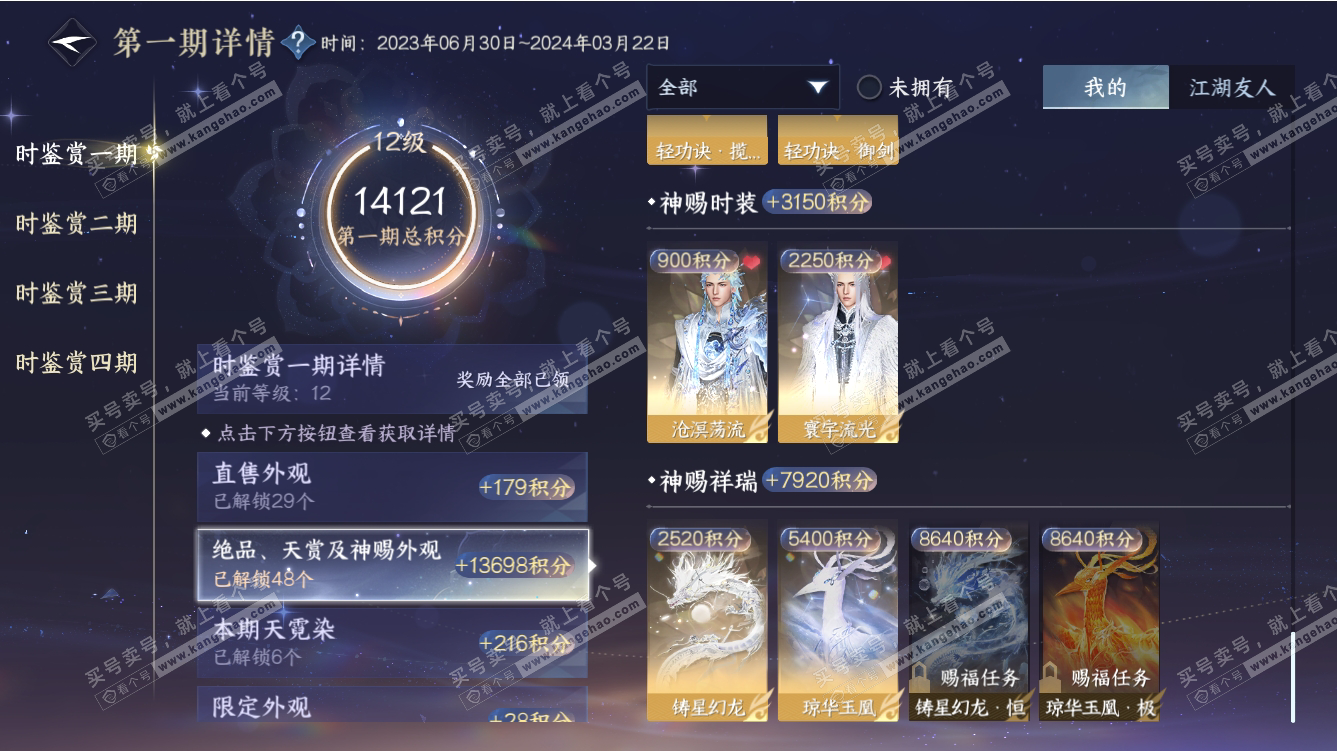 NSH313888逆水寒手游账号详情图27 NSH313888逆水寒手游账号详情图27
