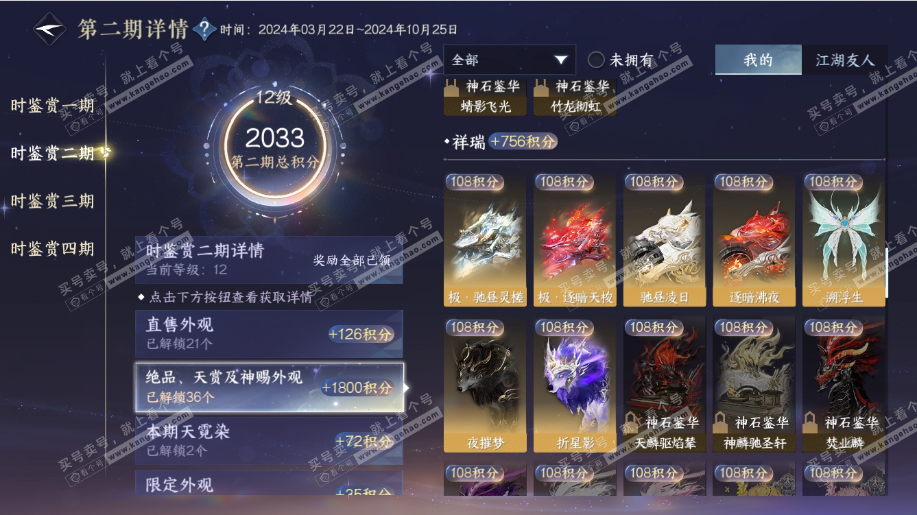 NSH313888逆水寒手游账号详情图29 NSH313888逆水寒手游账号详情图29