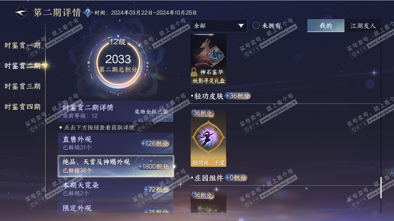 NSH313888逆水寒手游账号详情图31 NSH313888逆水寒手游账号详情图31