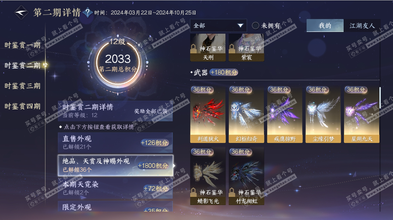 NSH313888逆水寒手游账号详情图28 NSH313888逆水寒手游账号详情图28