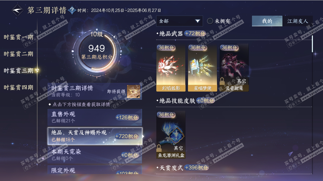NSH313888逆水寒手游账号详情图32 NSH313888逆水寒手游账号详情图32