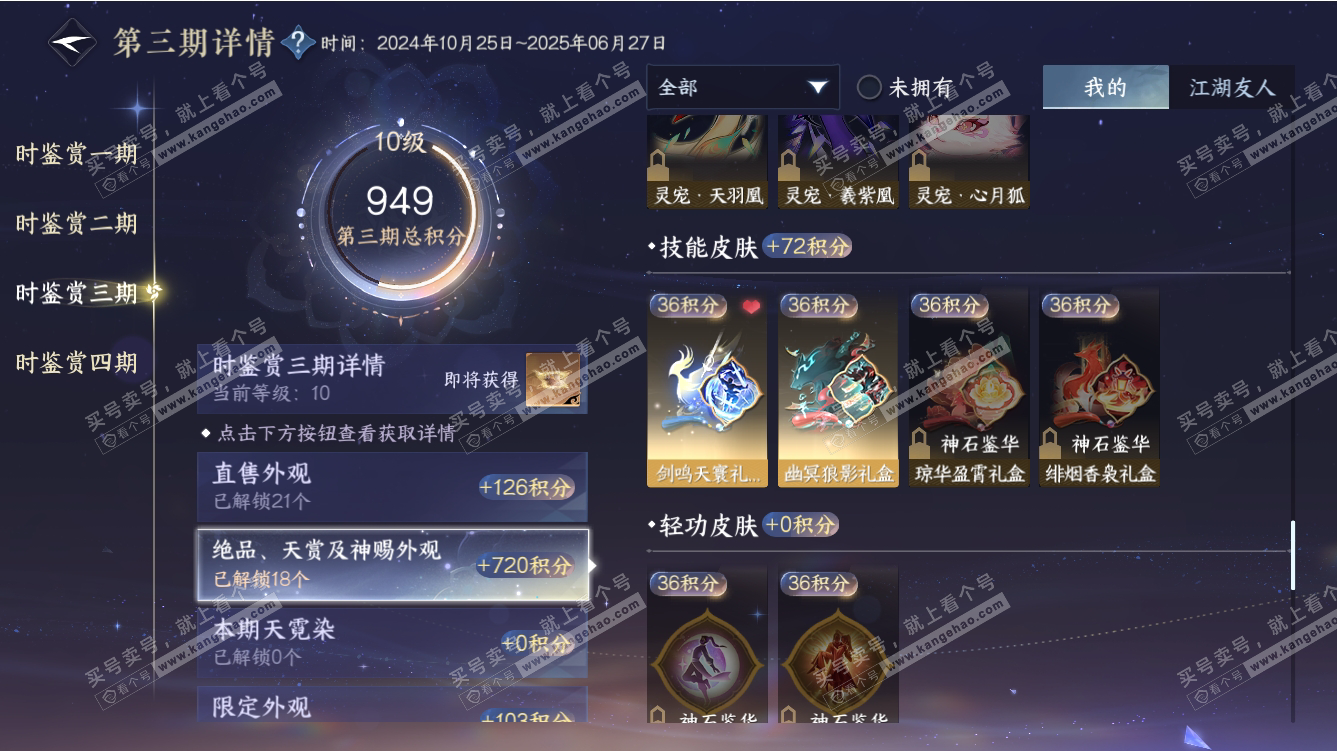 NSH313888逆水寒手游账号详情图34 NSH313888逆水寒手游账号详情图34