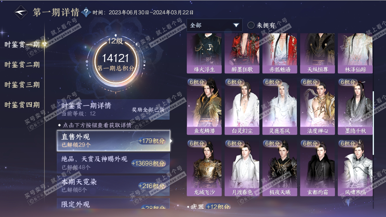 NSH313888逆水寒手游账号详情图38 NSH313888逆水寒手游账号详情图38