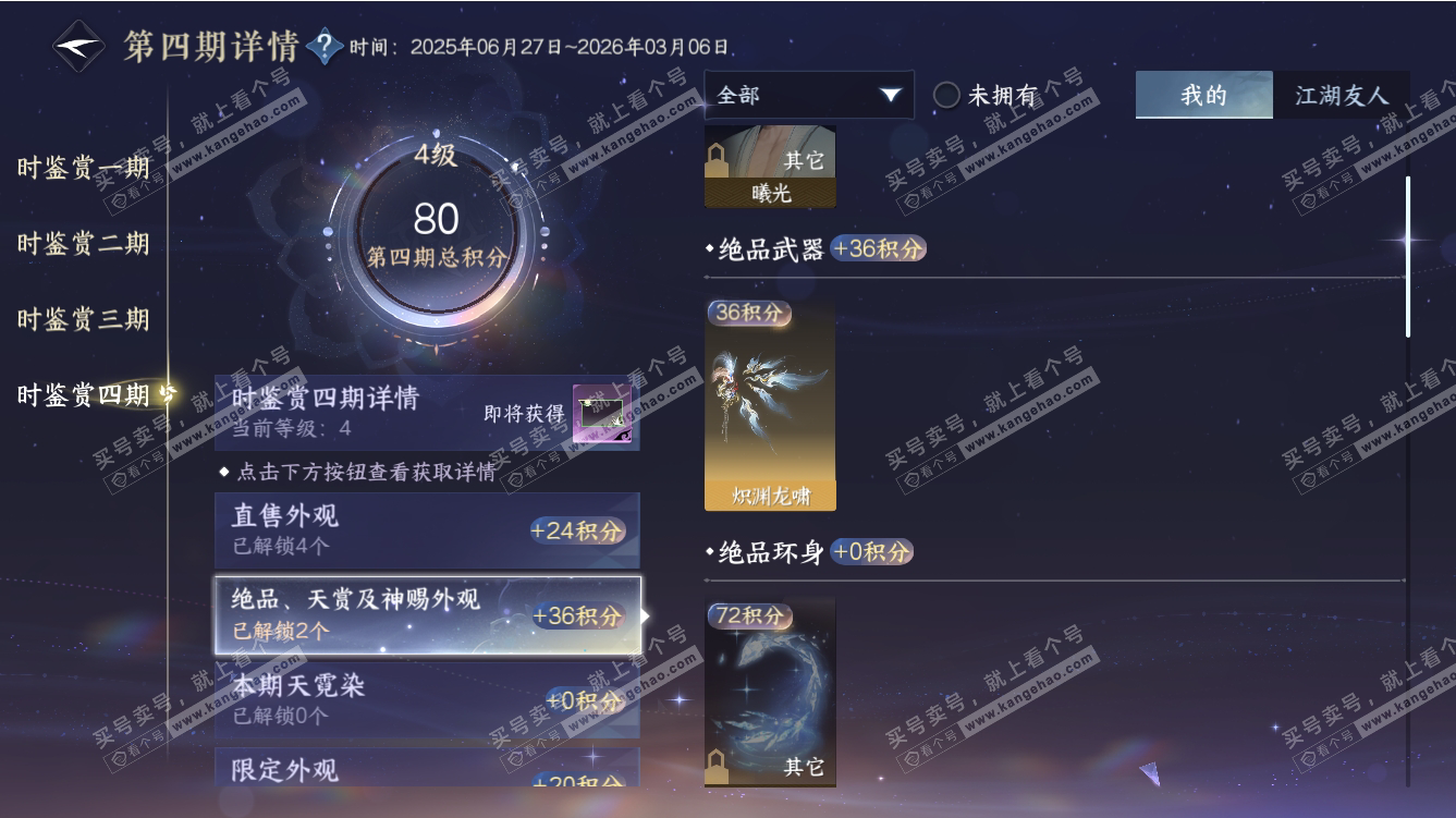 NSH313888逆水寒手游账号详情图35 NSH313888逆水寒手游账号详情图35
