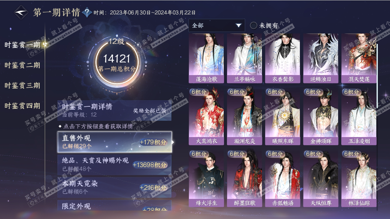 NSH313888逆水寒手游账号详情图37 NSH313888逆水寒手游账号详情图37