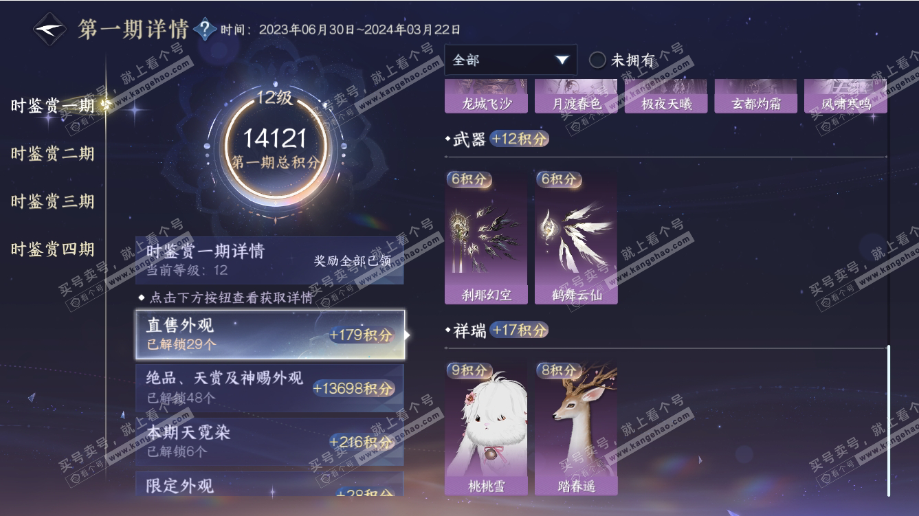 NSH313888逆水寒手游账号详情图39 NSH313888逆水寒手游账号详情图39