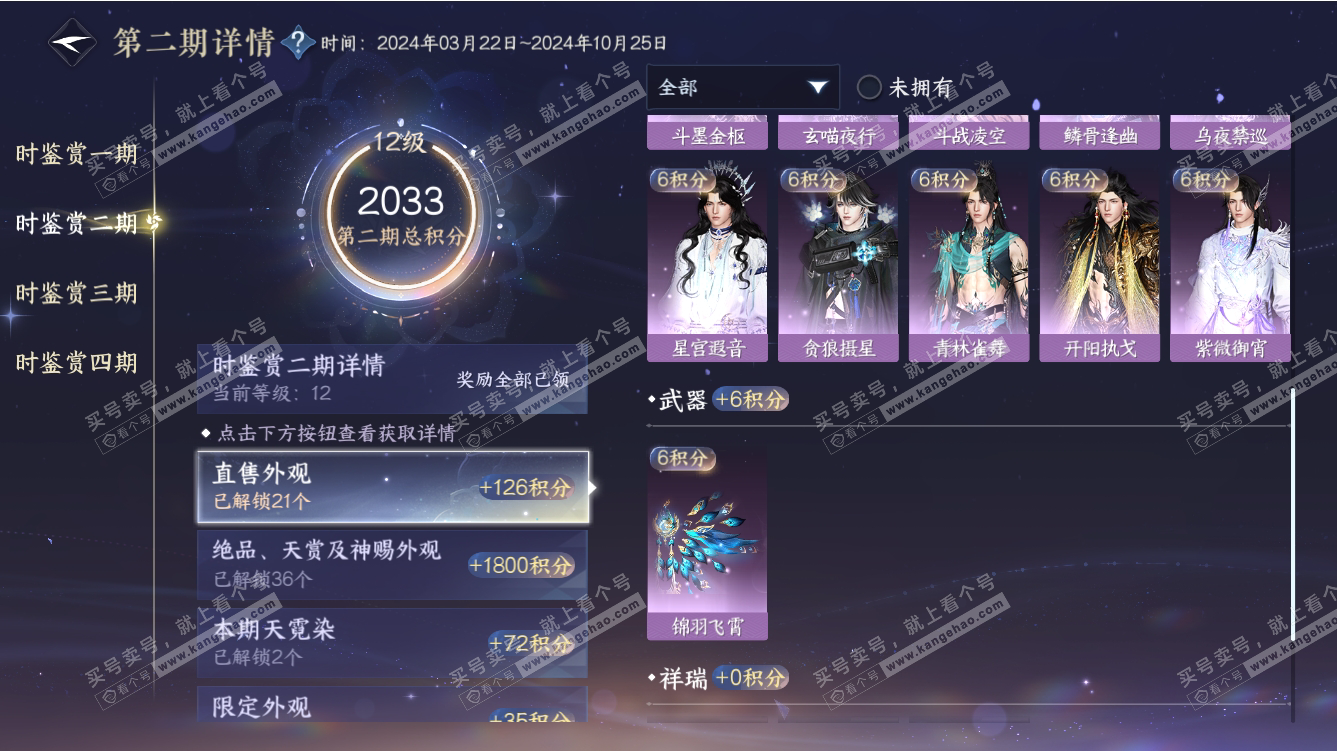 NSH313888逆水寒手游账号详情图41 NSH313888逆水寒手游账号详情图41