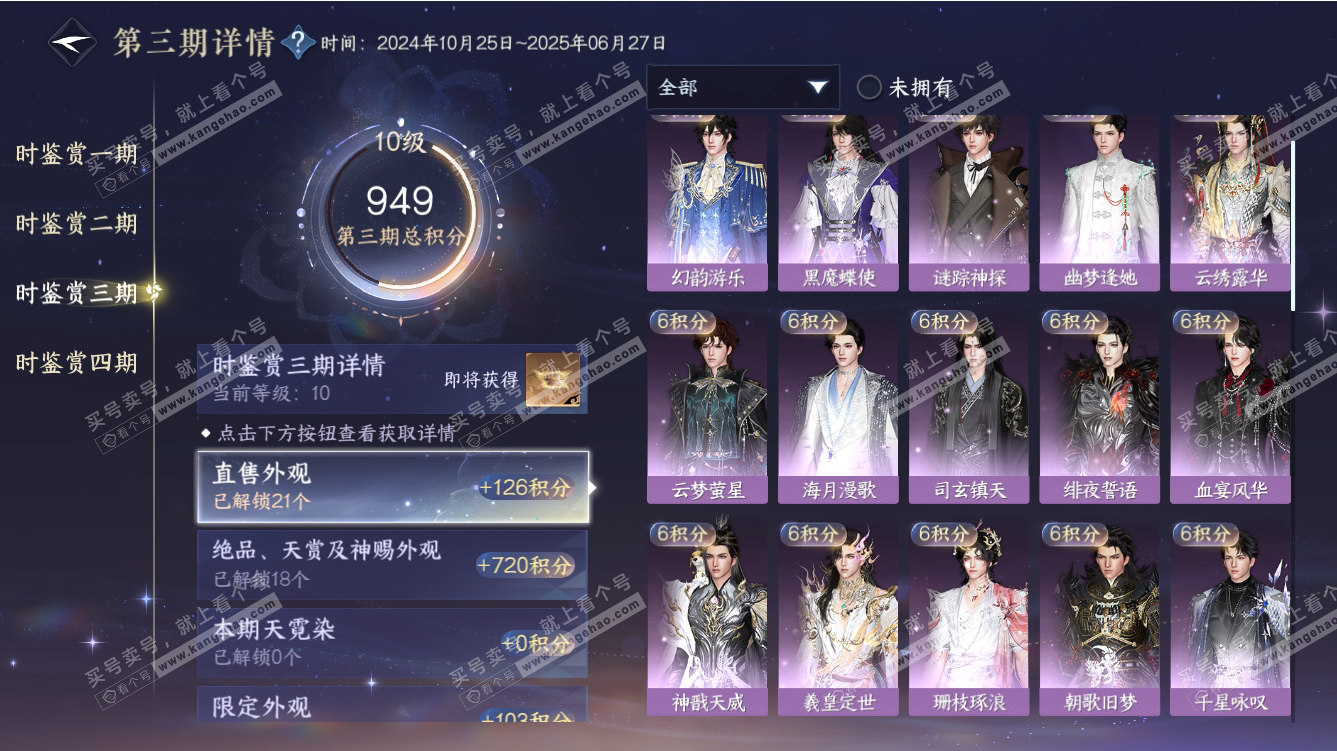 NSH313888逆水寒手游账号详情图42 NSH313888逆水寒手游账号详情图42