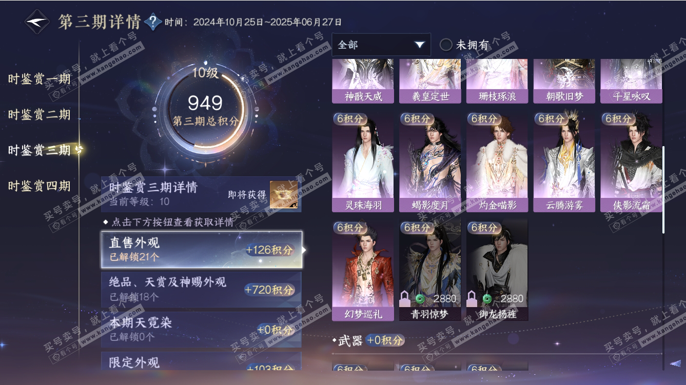 NSH313888逆水寒手游账号详情图43 NSH313888逆水寒手游账号详情图43
