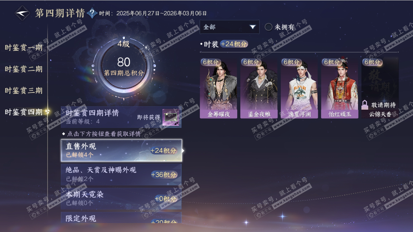 NSH313888逆水寒手游账号详情图44 NSH313888逆水寒手游账号详情图44
