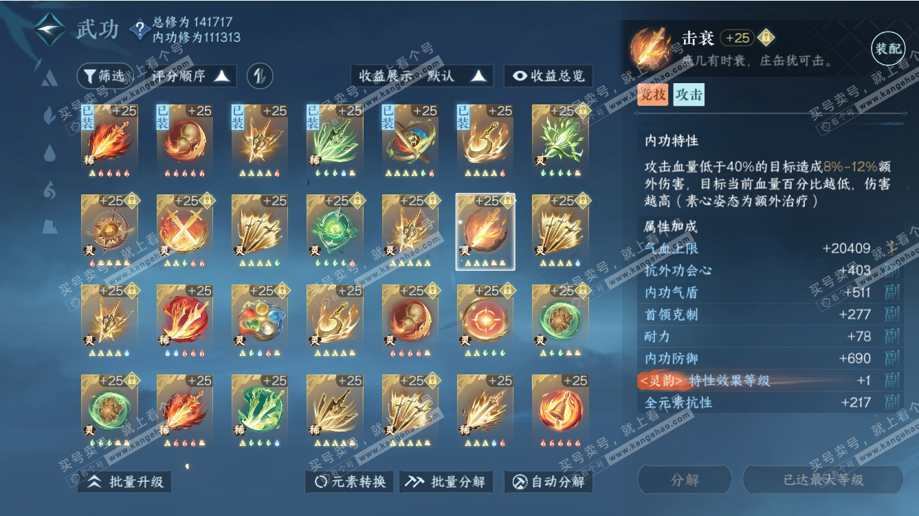 NSH313888逆水寒手游账号详情图54 NSH313888逆水寒手游账号详情图54