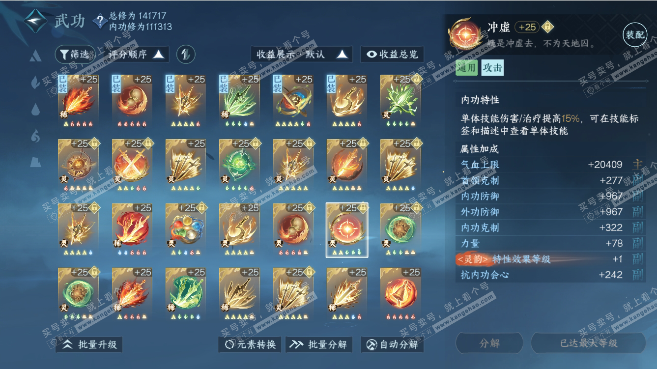 NSH313888逆水寒手游账号详情图60 NSH313888逆水寒手游账号详情图60