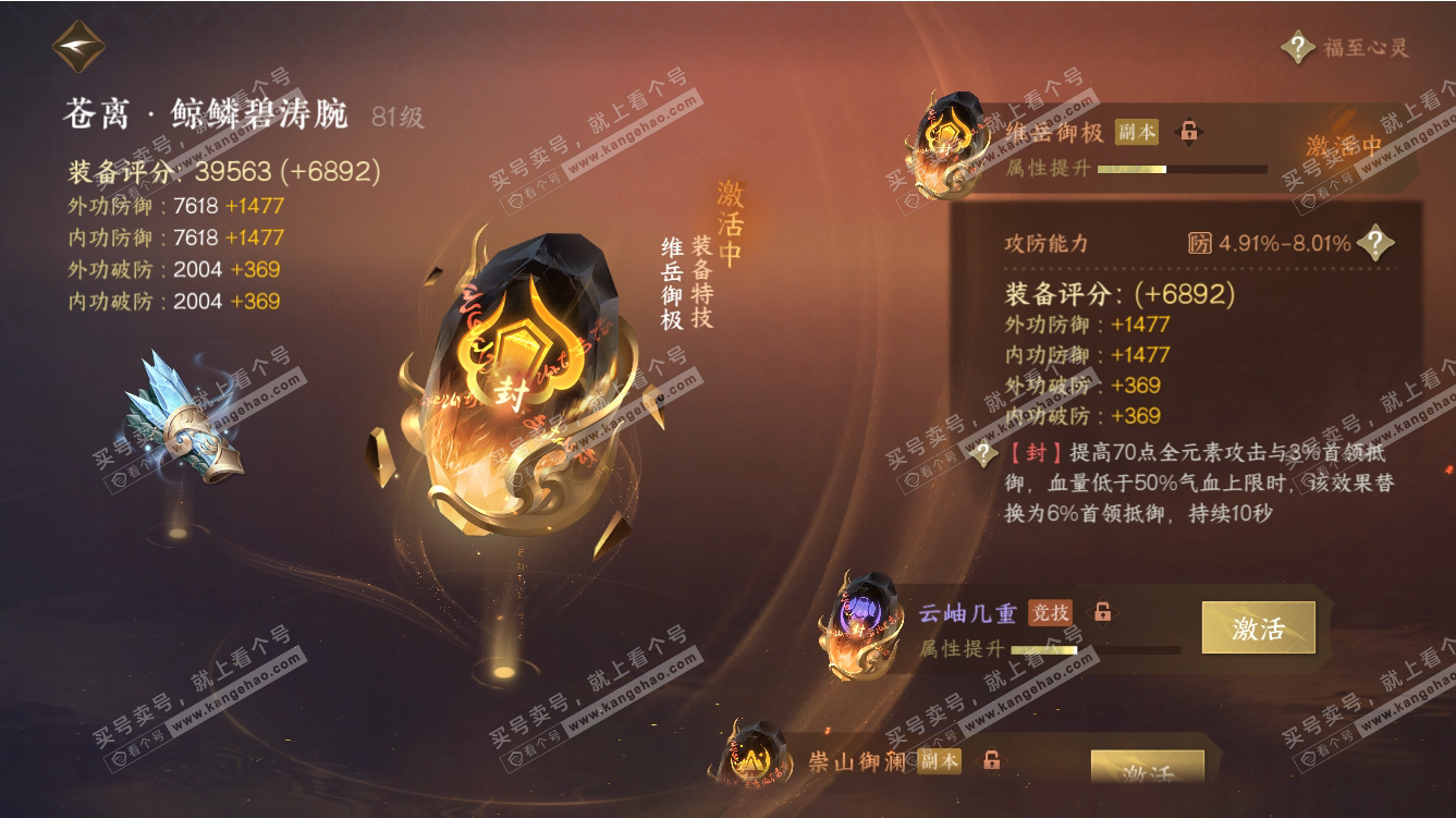 NSH313888逆水寒手游账号详情图66 NSH313888逆水寒手游账号详情图66