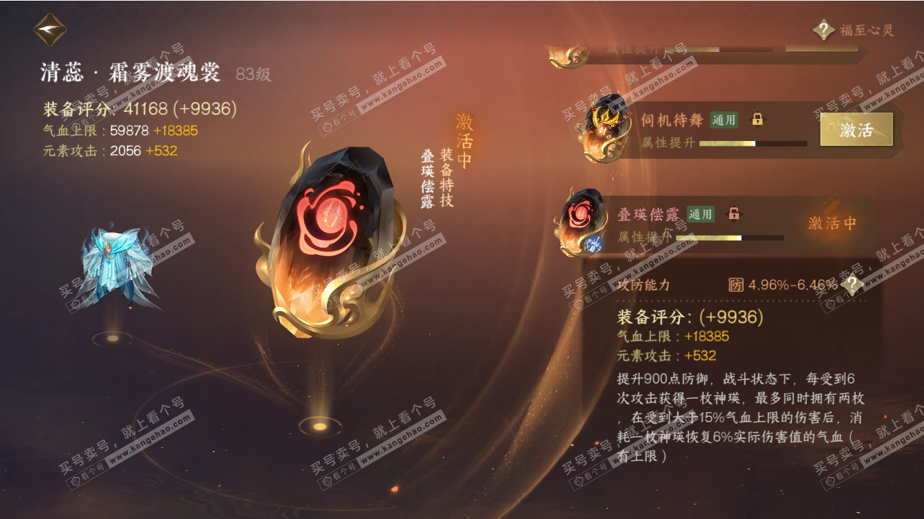 NSH313888逆水寒手游账号详情图67 NSH313888逆水寒手游账号详情图67