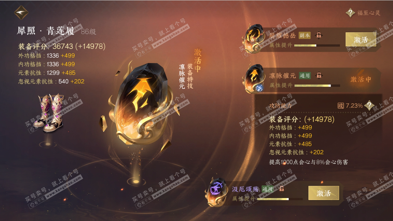 NSH313888逆水寒手游账号详情图69 NSH313888逆水寒手游账号详情图69