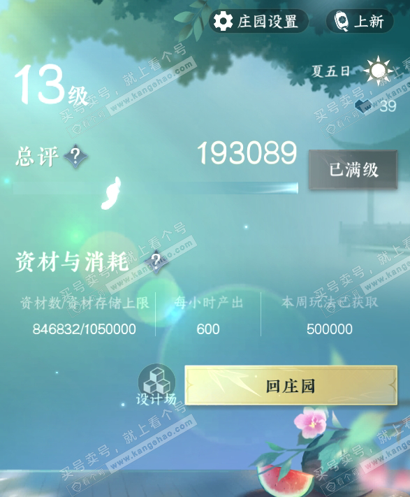 NSH313888逆水寒手游账号详情图74 NSH313888逆水寒手游账号详情图74