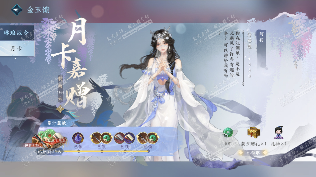 NSH313888逆水寒手游账号详情图76 NSH313888逆水寒手游账号详情图76
