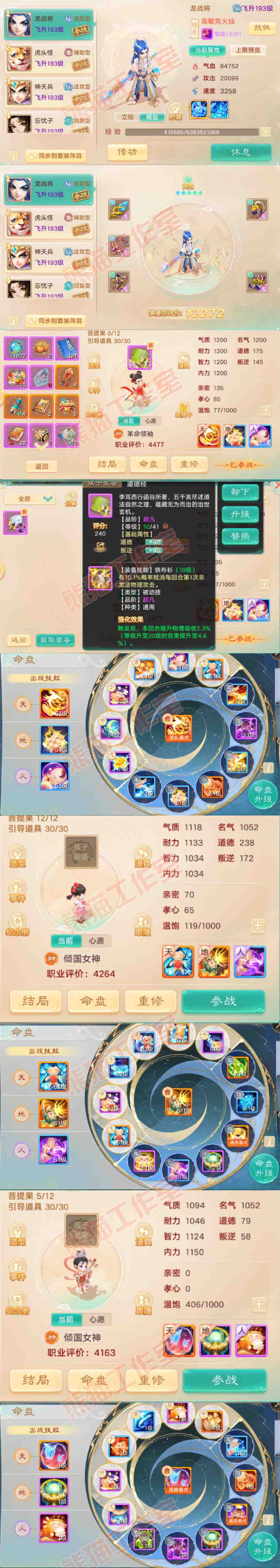 93364大话西游账号详情图11
