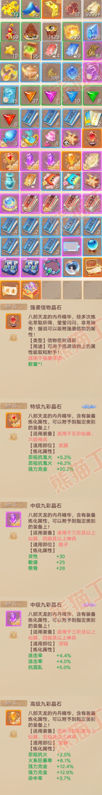 93364大话西游账号详情图8