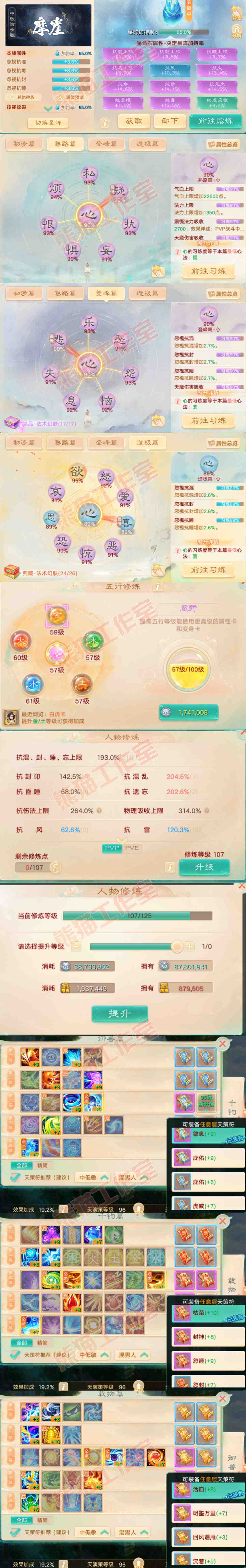93364大话西游账号详情图3