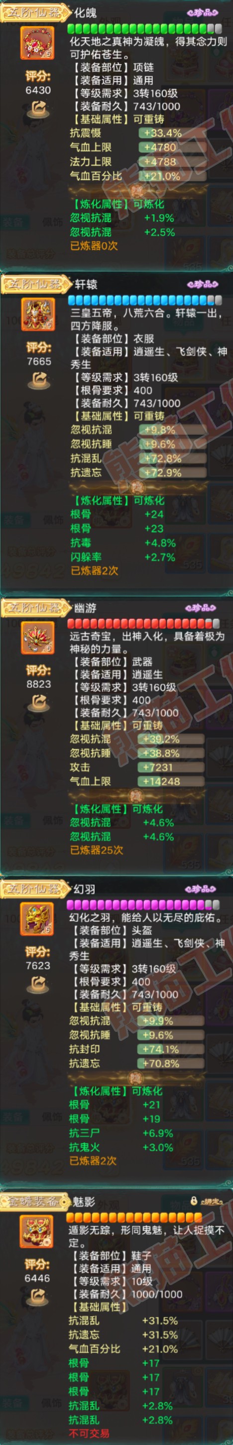 93364大话西游账号详情图4