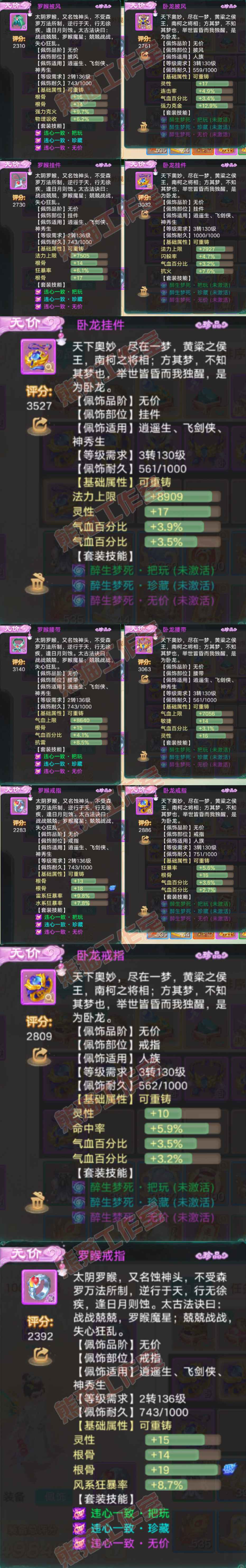 93364大话西游账号详情图5