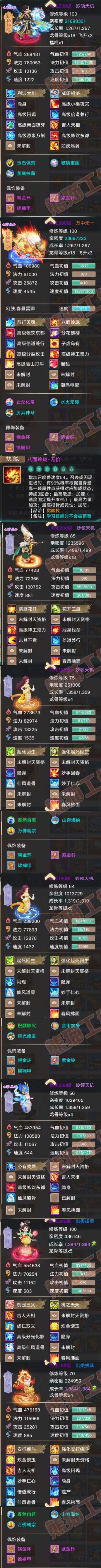 93364大话西游账号详情图6