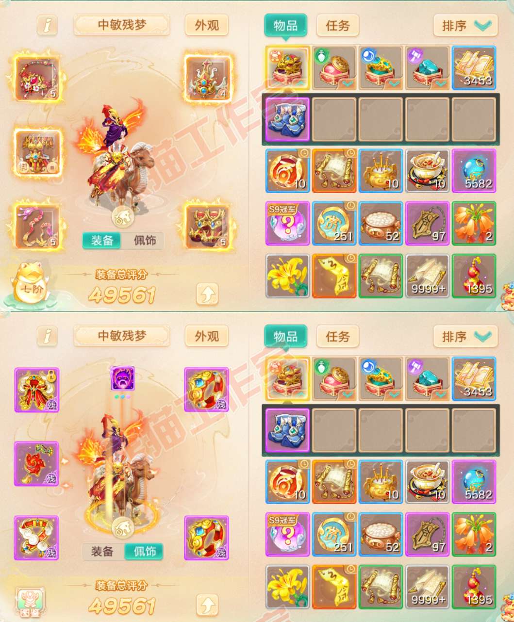 93365大话西游账号详情图1 93365大话西游账号详情图1