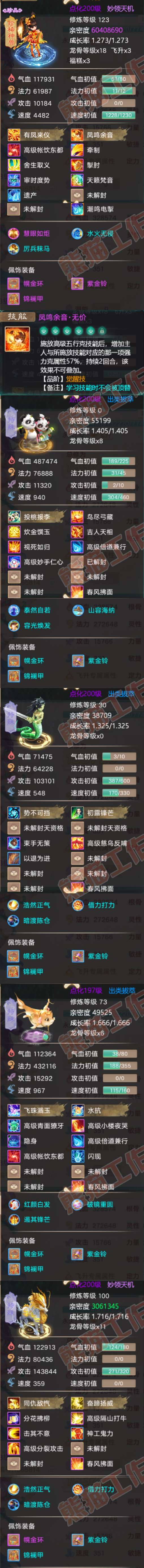 93365大话西游账号详情图5 93365大话西游账号详情图5